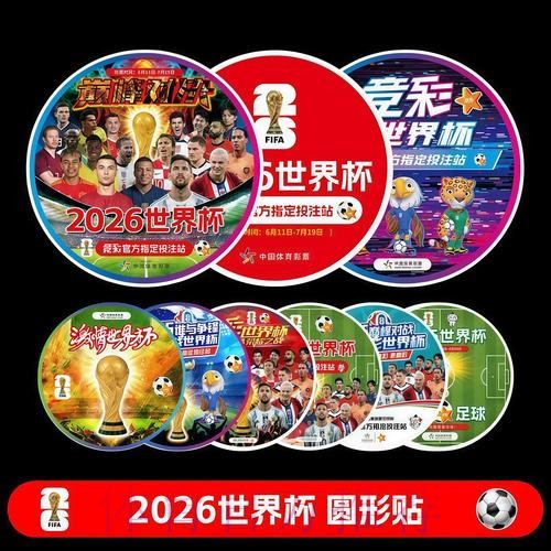 2026世界杯每日赛程高清版实时赛程官网入口 2026世界杯每日赛程高清版实时赛程官网入口